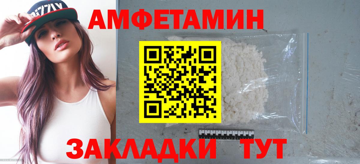 Амфетамин Розовый  Вход с VPN  Amphetamine  Белово 