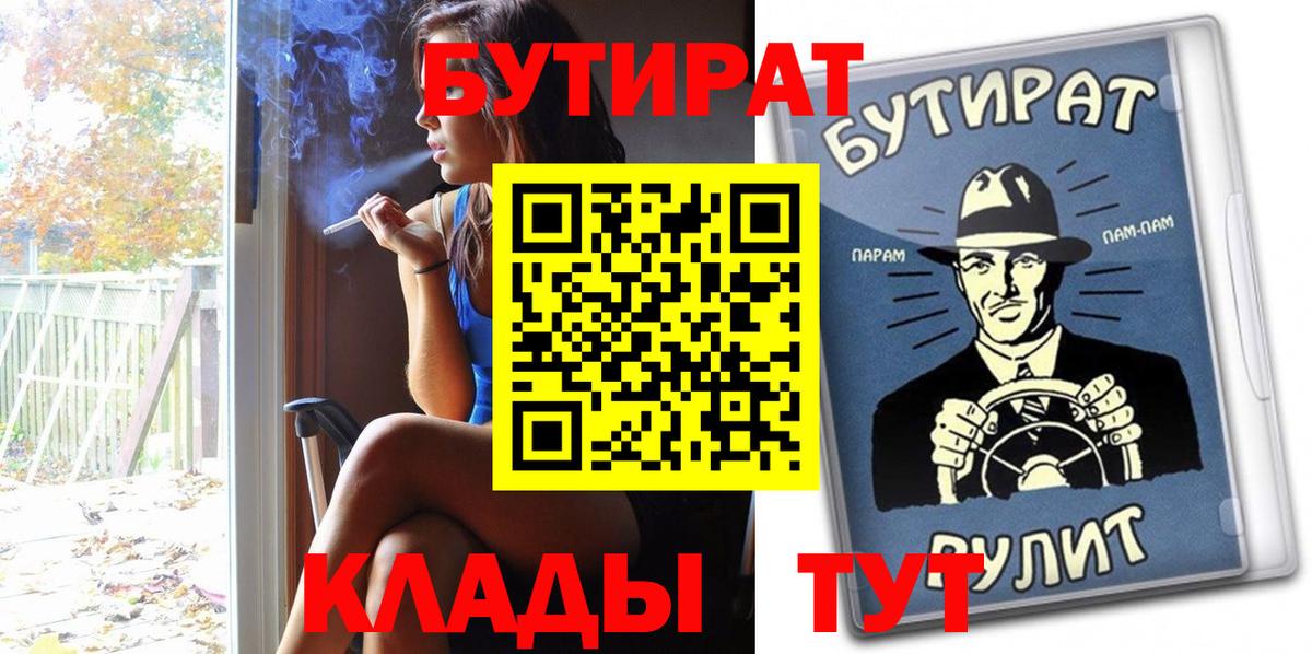 Бутират буратино  Вход с VPN  Белово 