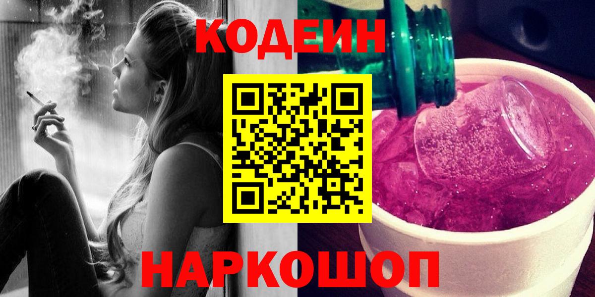 Codein Purple Drank  Вход с VPN  Белово 