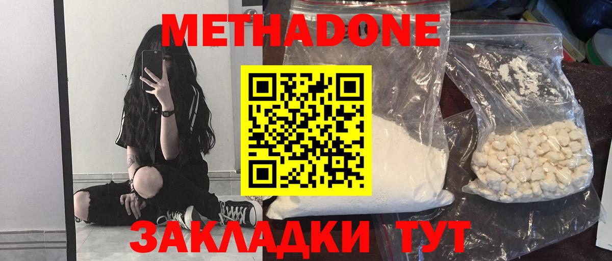 МЕТАДОН кристалл  Метадон мёд  Вход с VPN  Белово 