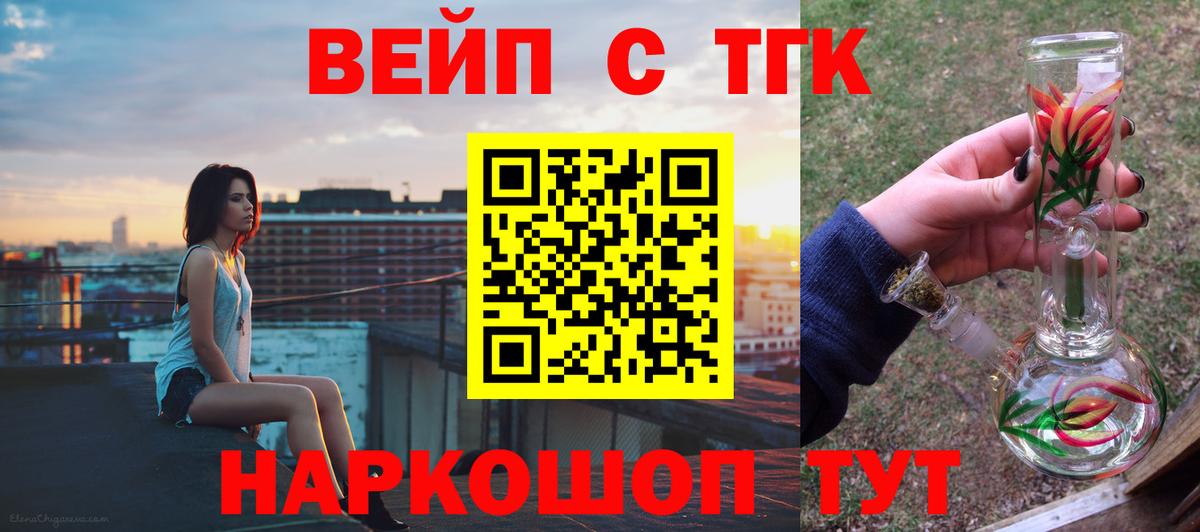ТГК вейп  Вход с VPN  Белово 